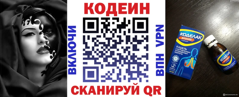 Кодеиновый сироп Lean напиток Lean (лин) закладки Белозерск